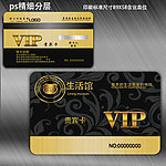 会员卡 VIP卡