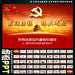 七一建党国庆节PPT