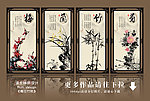 梅兰竹菊