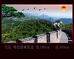 长城