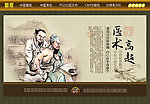 中华名医