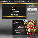 餐饮名片