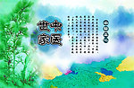中医保健