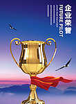 团队荣誉