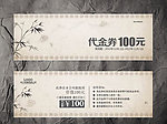 古典代金券