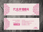 家纺代金券