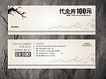 代金券