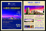 房地产 海报 蓝色