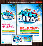 暑假促销海报 夏天