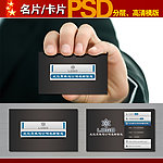 名片 设计 分层模版