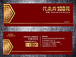 酒店代金券