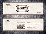 中式代金券