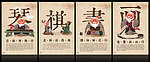 琴棋书画文化挂图