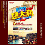 意大利旅游