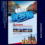 俄罗斯旅游