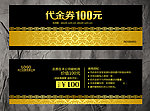 酒店代金券