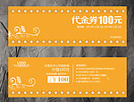 代金券