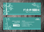 代金券