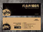 代金券