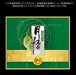 月饼包装 月饼