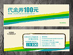 代金券