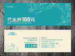 家纺代金券