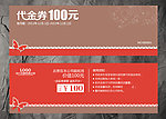 家纺代金券