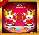 马年素材