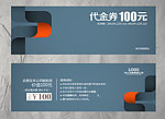 代金券