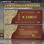 代金券