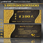 代金券