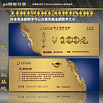 高档代金券