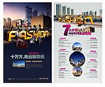 房地产报广