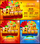 好运在等你