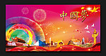中国梦