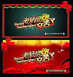 老师您辛苦了