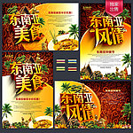东南亚海报