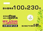 春季促销