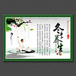 秋冬季养生知识展板