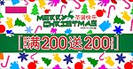 商场圣诞节活动创意