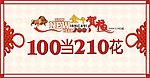 商场春节活动海报