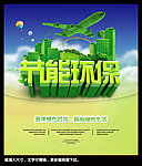 节能环保