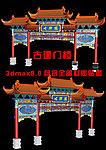 古建门楼全贴图模型