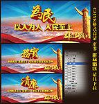 为民务实清廉