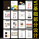 餐饮VI设计