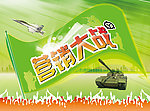 营销大战