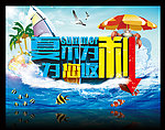 夏天 夏