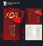 同学聚会邀请函