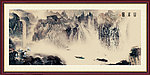 国画山水 国画