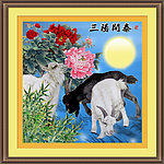 三阳开泰